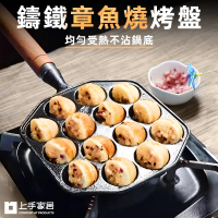 【上手家居】鑄鐵章魚燒烤盤(章魚燒機/章魚燒模具/章魚燒工具/章魚燒盤/章魚燒鍋/章魚燒機器)