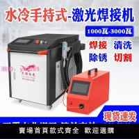 激光焊接機光纖激光除銹機金屬清洗切割焊接小型手持式激光焊機