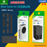 Xbox Series X主機防塵塞Series S防塵網 XSX防塵網防塵塞套裝