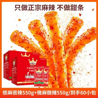 麻辣王子辣條大禮包湖南特色懷舊零食微麻微辣小食網紅人氣辣味零