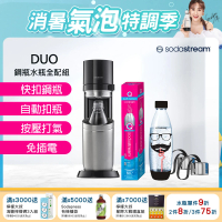 【Sodastream】DUO 氣泡水機 典雅白/太空黑(加碼送鋼瓶+水瓶+保冷袋)