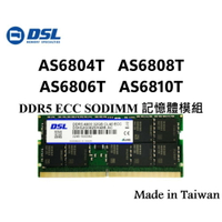 【DSL】AS6804T AS6806T AS6808T AS6810T DDR5 ECC SODIMM華芸記憶體RAM