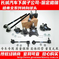 長城哈弗H3H5轉向擺臂球頭球銷三角懸掛支臂球頭方向機拉連桿球頭