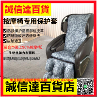 按摩椅椅子套罩彈力座椅套椅墊套家用耐磨布翻新換皮保護罩防塵罩