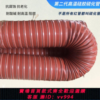 {公司貨 最低價}高溫風管300度紅色硅膠硫化耐高溫耐腐蝕抽風軟管鋼絲伸縮管通風