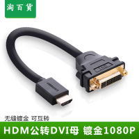 淘百貨 ● HDMI轉DVI24+5公對母轉接線 HDMI轉DVI 可互轉 鍍金頭 短線