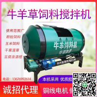 牛羊草飼料攪拌機混合草料攪拌機 大小養殖專用攪拌罐 臥式拌草機