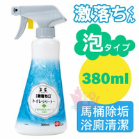 日本製LEC激落君馬桶浴廁用泡沫型清潔劑廁所清潔噴劑噴霧 380ML / 042209