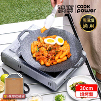 CookPower 鍋寶 韓式不沾鑄造燒烤盤30CM IH/電磁爐適用