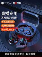 [台灣發票]直播耳機主播專用無線監聽聲卡耳返抖音網紅帶貨戶外降噪藍牙耳麥