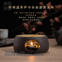 日式溫茶器套裝暖茶爐燭臺手工蠟燭加熱底座家用茶壺溫茶爐蠟燭托
