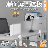 特惠/店長優選 【訂製尺寸 免運】工位隔板 辦公桌屏風 透明擋板 隔板 桌面隔板 桌上擋板 桌上型屏風 桌擋板 桌面板 l型擋板00新店開業 全館八折起 售後保障