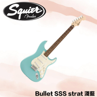 【非凡樂器】Squier Bullet sss strat電吉他原廠公司貨/湖水藍