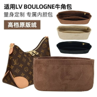 適配lv boulogne牛角包內膽包 LV內膽 袋中袋 包包收納 內袋 內膽包 包中包分隔袋 內襯 包內袋