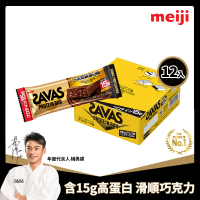 【Meiji 明治】明治SAVAS蛋白棒-巧克力口味44g/個(12入/盒)