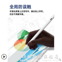 apple pencil電容筆ipad筆細頭2020pro二代8蘋果2019平板一代 【9折特惠】
