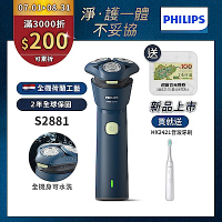 2025新上市【Philips飛利浦】官方直營 S2881潮流電動刮鬍刀(送HX2421音波電動牙刷)禮盒組