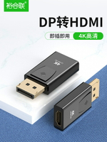 裕合聯DP轉HDMI轉換頭4K高清VGA筆記本臺式機連顯示器電視轉換器displayport公頭轉HDMI母頭連投影儀連接線2K