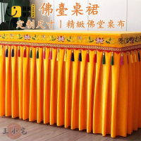 工廠直銷 【客製化寺廟佛臺桌裙】供桌裙 八仙桌桌裙 金絲絨蓮花刺繡花邊彩色吊穗款佛堂桌布 神桌桌裙 桌圍 刺繡供桌套 桌圍套特惠/工廠現貨直銷 全館折扣 售後保障 s546