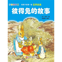 【MyBook】第一套世界經典：彼得兔的故事 簡體書(電子書)