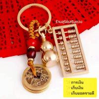 [จัดส่งทันที] Abacus, Chinese Feng Shui Abacus, Chinese Gourd Abacus, 4.6 Cm️ Gold Color [Ritualized