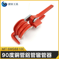 MIT-SWG6810C《頭家工具》 6mm/8mm/10mm三合一 銅管鋁管彎管器