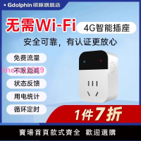 4G智能插座無線遙控開關電源定時控制器手機app遠程通斷器220v