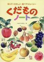 水果筆記-兒童益智繪本