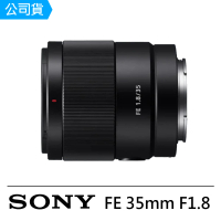 【SONY 索尼】FE 35mm F1.8 SEL35F18F 定焦鏡頭--公司貨(保護鏡吹筆組..好禮)