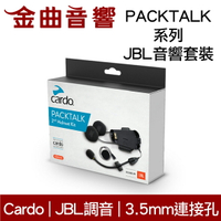 Cardo PACKTALK 系列 JBL 音響套裝 適合大部分安全帽 | 金曲音響