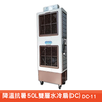 台灣製造 水冷扇 DC-11 大型水冷扇 工業用水冷扇 涼夏扇 涼風扇 水冷風扇 工業用涼風扇