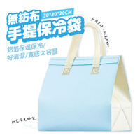 手提保溫保冷袋 打包袋 外賣必備 30*30*20cm 鋁箔內裡 便當袋 保冷袋 保溫袋 野餐袋