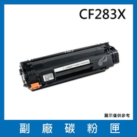 HP CF283X 副廠碳粉匣/適用LaserJet Pro M201dw / M125nw / M127fw