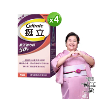 【挺立】樂活50+強力鈣 4盒組(95錠/盒-一天2錠 全新白金三效 骨骼+肌肉+膠原蛋白 600mg高含量鈣)