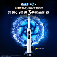 【德國百靈Oral-B-】iO7 微磁電動牙刷(白)