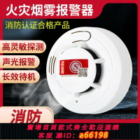 【台灣公司 可開發票】煙霧報警器消防火災探測器家用無線煙霧感應器獨立式煙感器探測器
