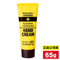 日本 KissMe 奇士美護手霜 65g/條 (深層滋潤乾燥肌膚 正品公司貨) 專品藥局 【2010586】