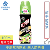 叮寧小黑蚊防蚊液 100ml/瓶◆德瑞健康家◆