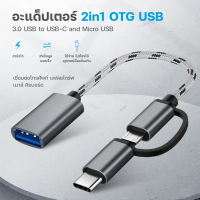 หัวแปลง USB C USB3.0 2In1 TYPE C ตัวผู้ เป็น USB3.0 ตัวเมีย สำหรับ แอนดรอย USB Adapter OTG for Huawe