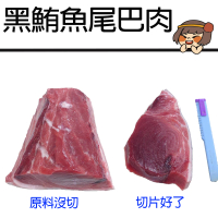 【華得水產】東港黑鮪魚松板肉4包組(600g/包)
