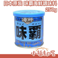 日本 味霸 海鮮萬用調味料 250g 廣記商行 炒菜 煮湯 廚房好幫手 調味料【小福部屋】