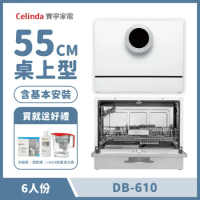 送好禮【Celinda 賽寧家電】6人份桌上型洗碗機 DB-610