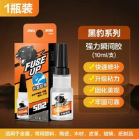 得力502瞬間膠水強力膠粘塑膠人偶鞋防水修復金屬鐵焊接木材陶瓷珠寶汽車專用超粘透明粘合劑正貨油-工業級通用瞬間膠-10ml 1瓶裝 均碼-款式2