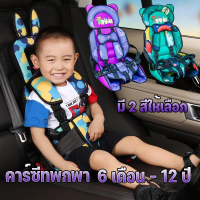 [พร้อมส่ง] 【Tap-Yee】Car Seat, Safety Seat, Portable Car Seat, Can Be Converted into a Booster Seat. 