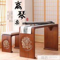 新中式古琴桌凳共鳴琴桌實木古箏桌椅書畫書法桌禪意抄經桌國學桌