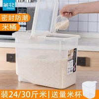 米桶 家用廚房米箱裝米桶20斤面桶密封加厚防蟲米面儲米收納箱