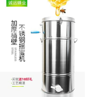 搖蜜機搖蜜機不銹鋼加厚蜂蜜分離機搖糖打蜜取蜜機甩蜜機養蜂工具 【麥田印象】