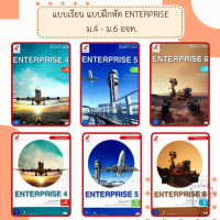 【จัดส่งจากประเทศไทย】 อจท. แบบเรียน แบบฝึกหัด ENTERPRISE 4-6 ม.4-6 /อักษรเจริญทัศน์