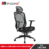 irocks T05 人體工學 辦公椅-菁英黑[夜間下殺結帳77折]