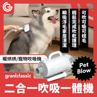 grantclassic 特經典 PetBlow 暖烘烘 二合一吹吸一體機 寵物吹風機 吹水機 快乾 烘乾機 吹毛機